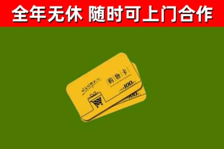 大兴区回收购物卡